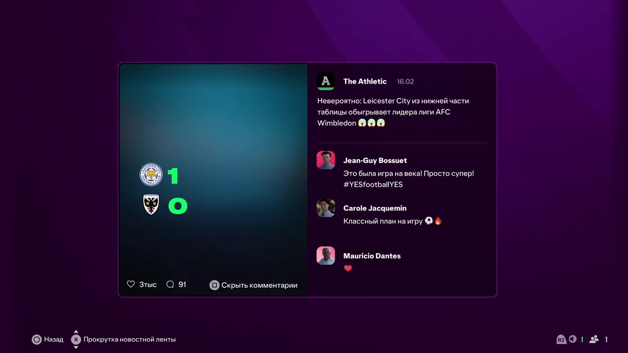 FC 25 | Сухобздей