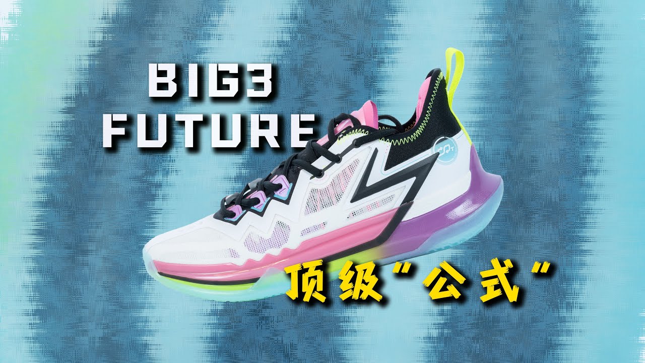 Лучшая формула? Обзор производительности Big3 Future на 361 градус