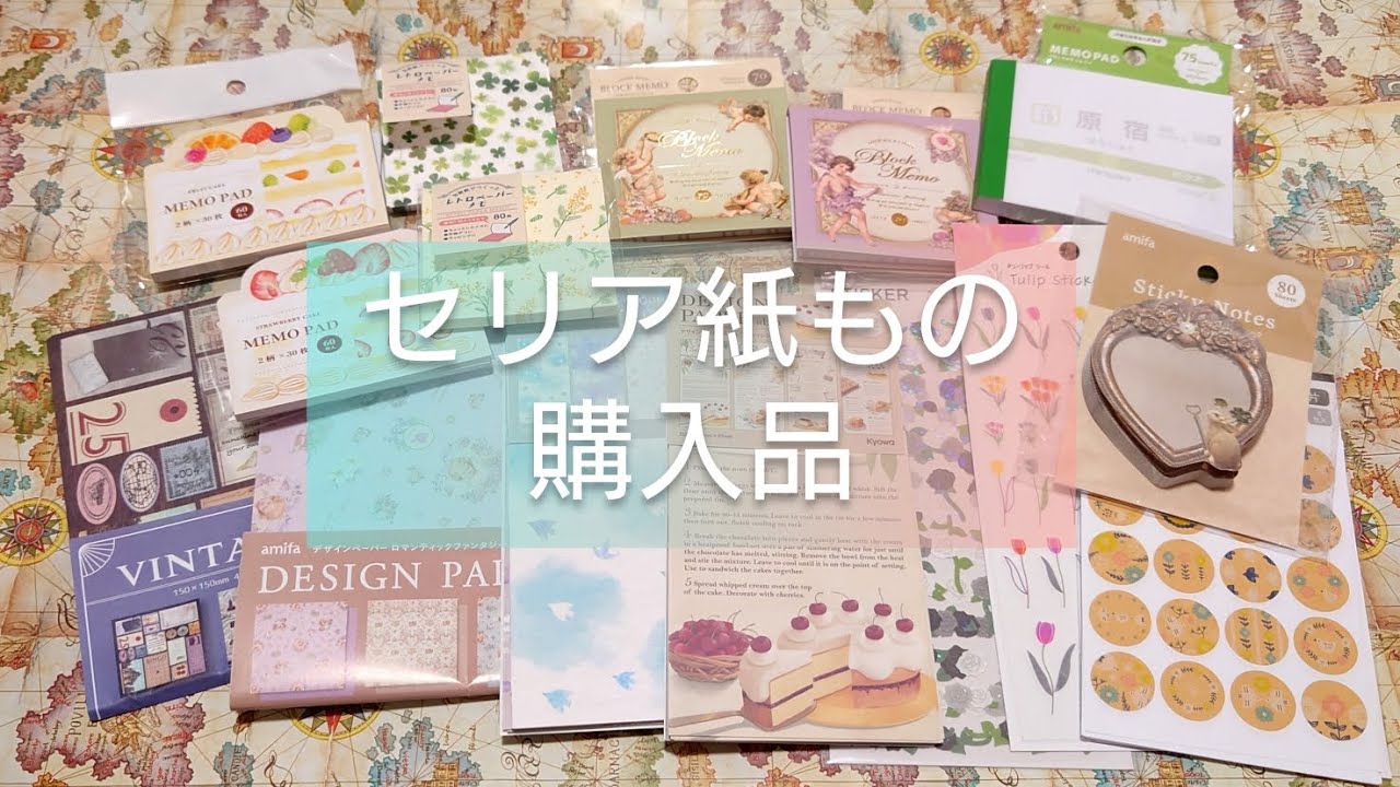 セリア紙もの購入品【デザインペーパー・メモ】