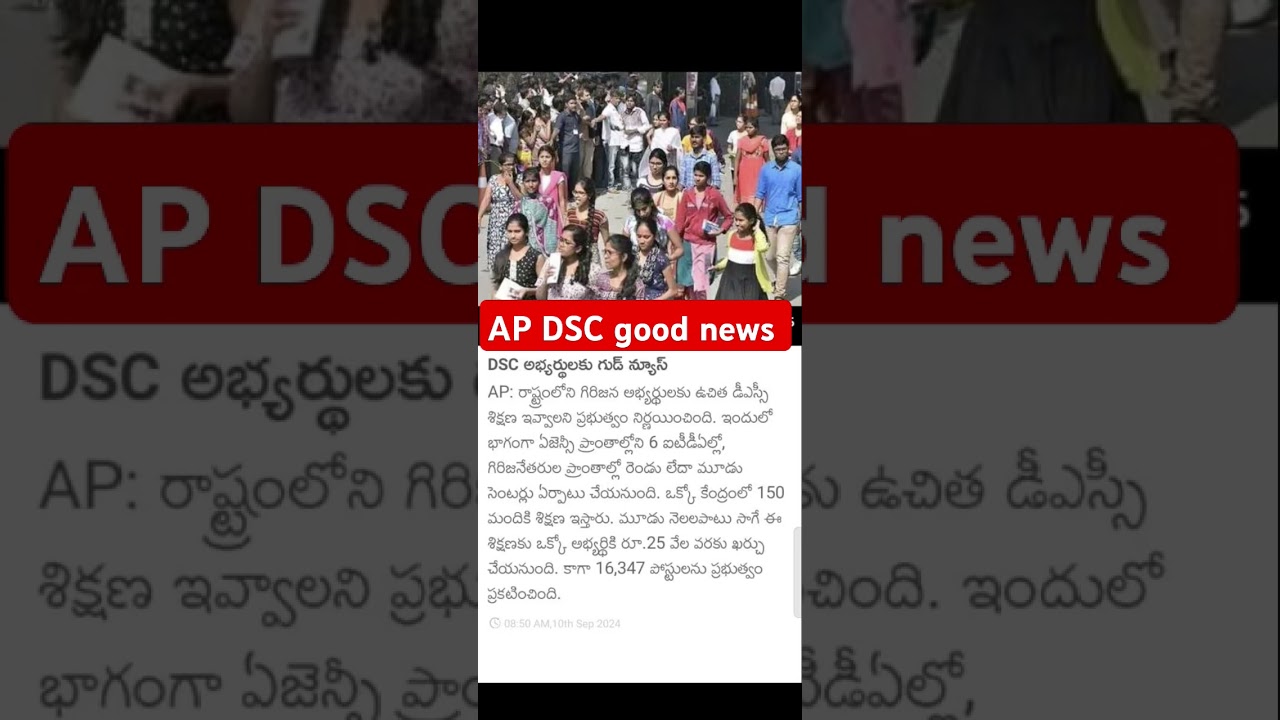 AP TET 2024 | AP DSC 2024 LATEST NEWS TODAY