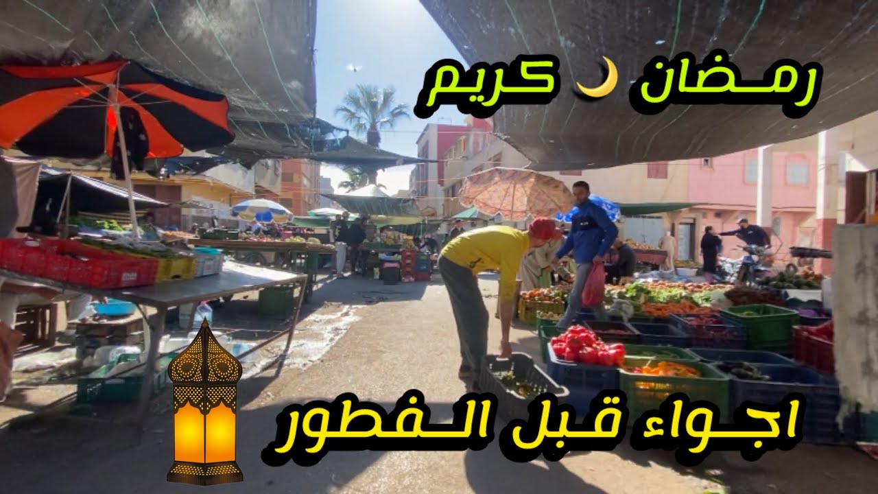 جولة في رمضان 🌙 24