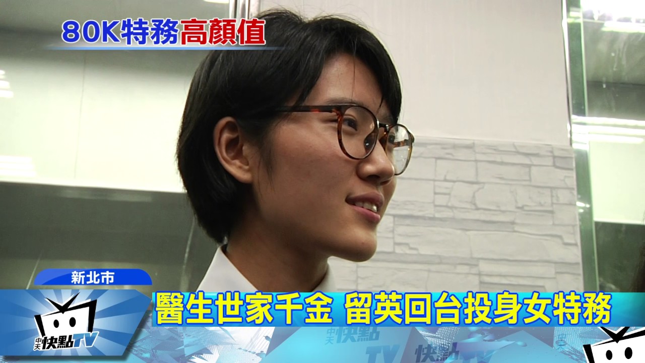 20170511中天新聞　展抱山莊嚴格受訓　搶當80K調查官
