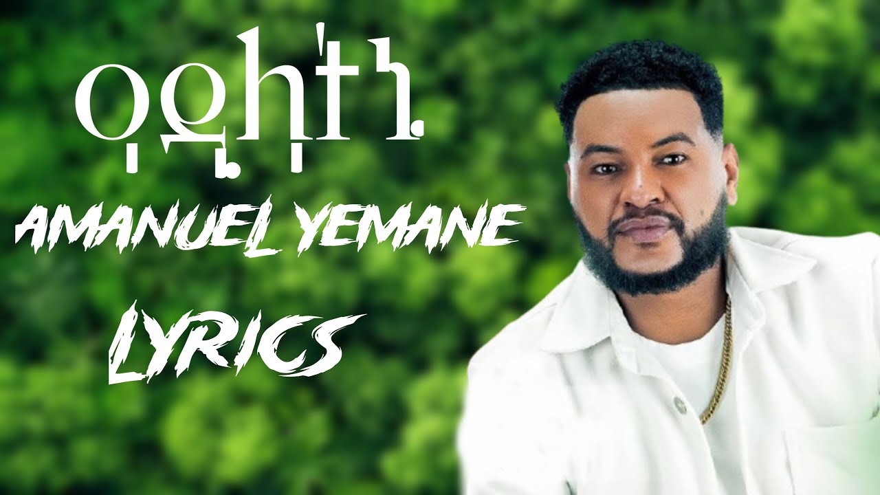 Amanuel Yemane - Adilatni - ኣማኑኤል የማነ - ዓዲላትኒ - New - Ethiopian - Lyrics 2025