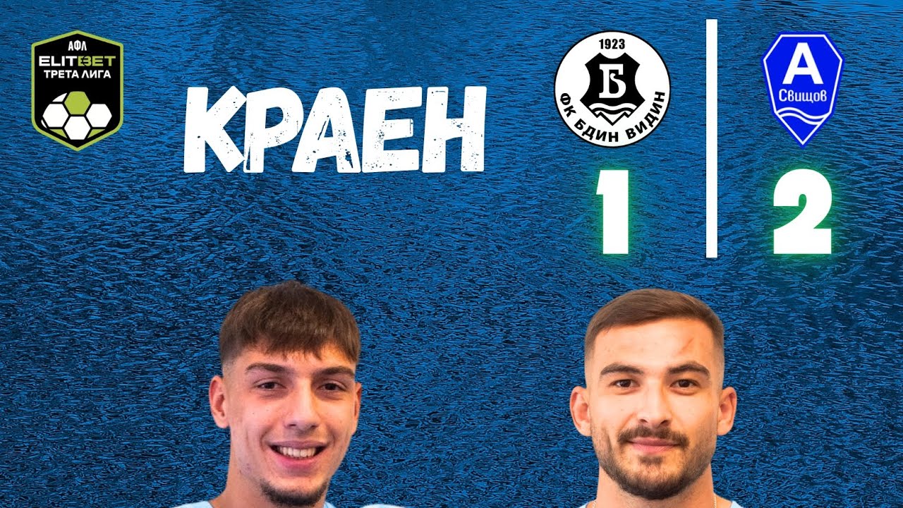 ⚽️ Highlights: Бдин - Академик | Трета лига | 13.09.2025