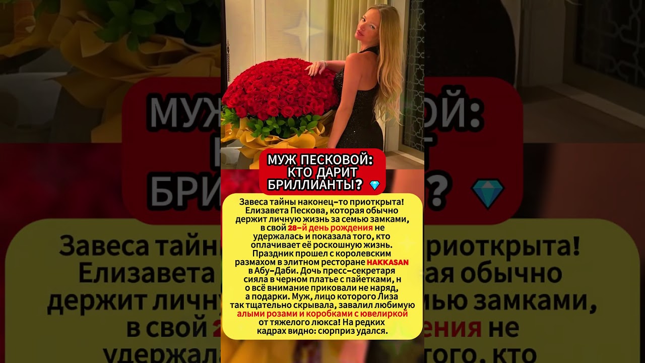 МУЖ ПЕСКОВОЙ: КТО ДАРИТ БРИЛЛИАНТЫ? 💎 