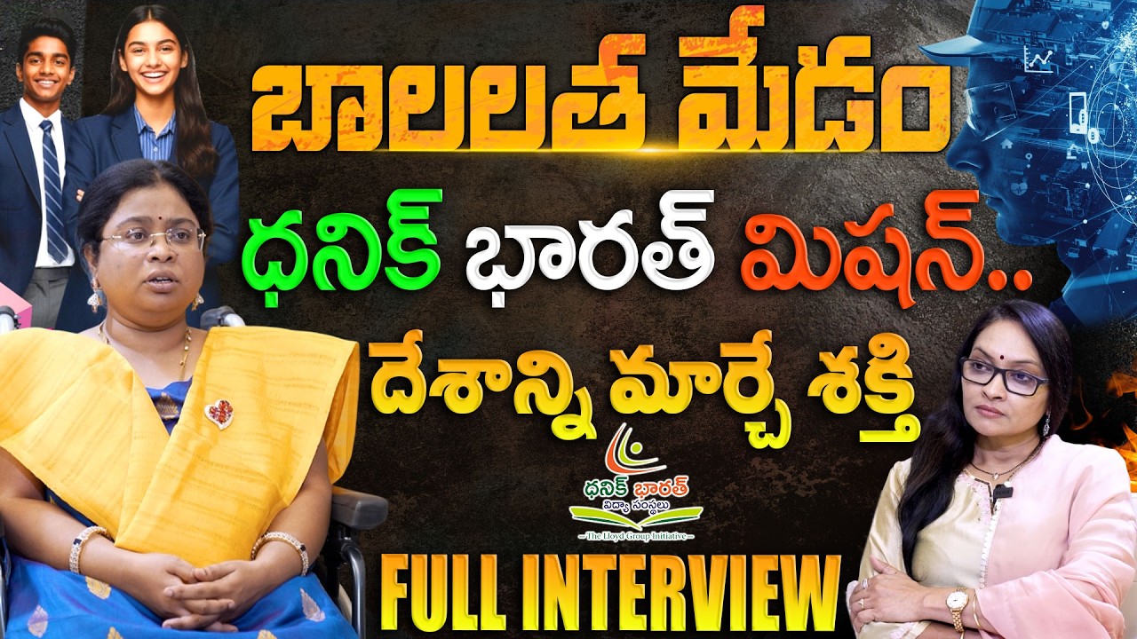 Bala Latha Madam Exclusive Interview with Journalist Anjali l @dhanikbharat @SignatureStudiostv