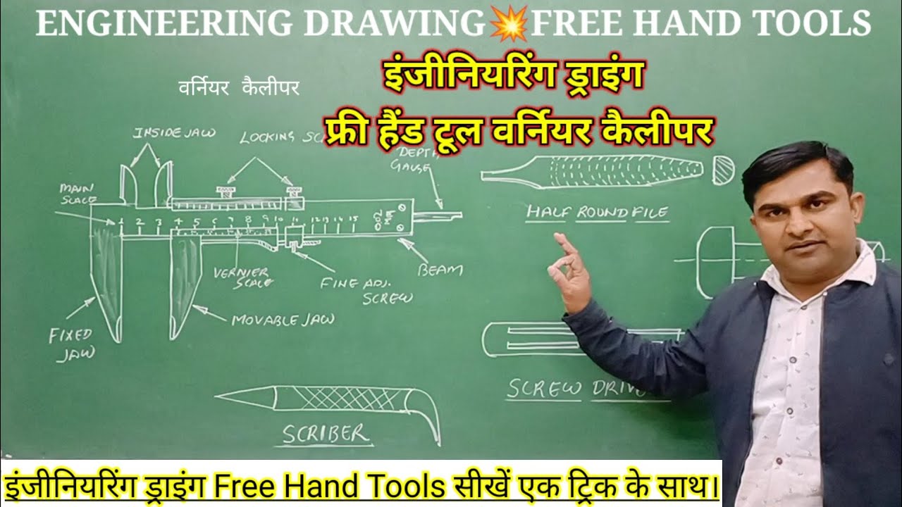 Free Hand Tools 💥 Engineering Drawing 💥 Vernier Caliper