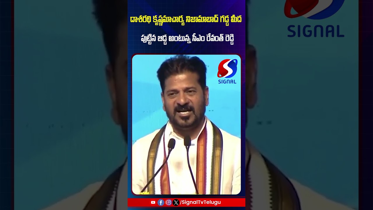 Revanth Reddy Nizamabad Public Meeting || #shorts #telugushorts #revanthreddy #nizamabad #ytshorts