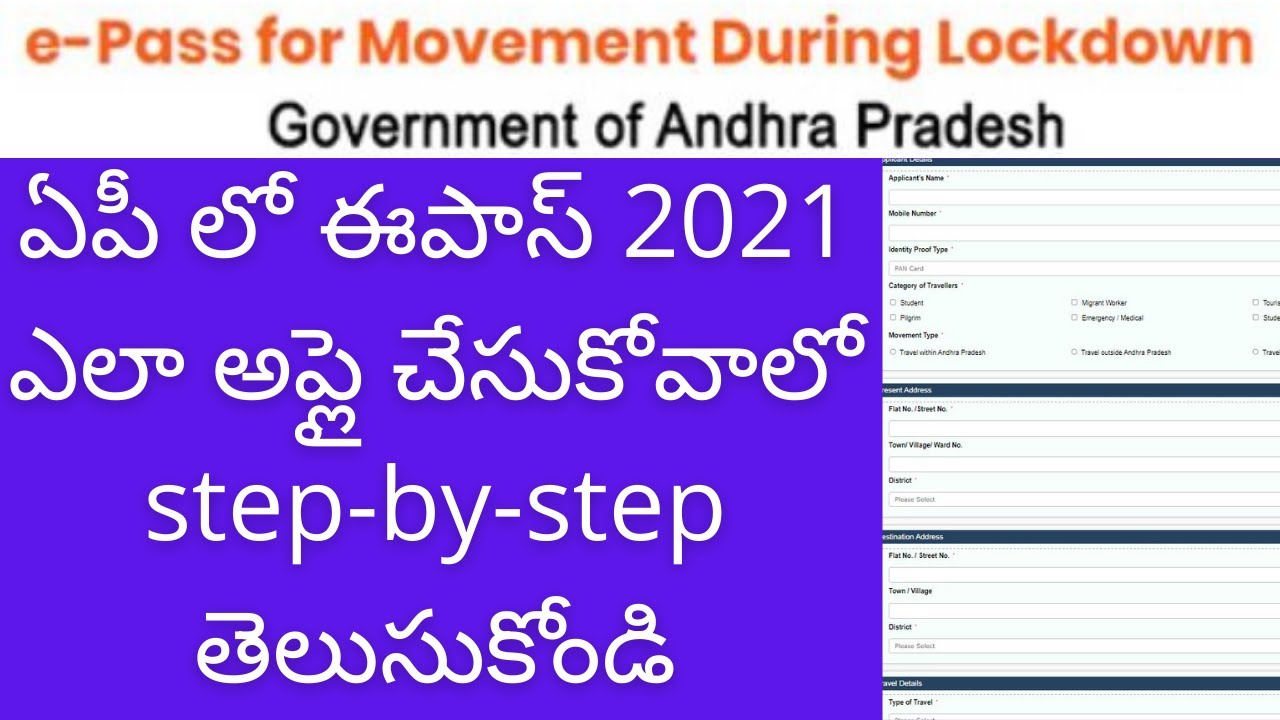 How to apply AP Epass for lockdown in telugu || AP Epass apply online || AP Epass lockdown telugu
