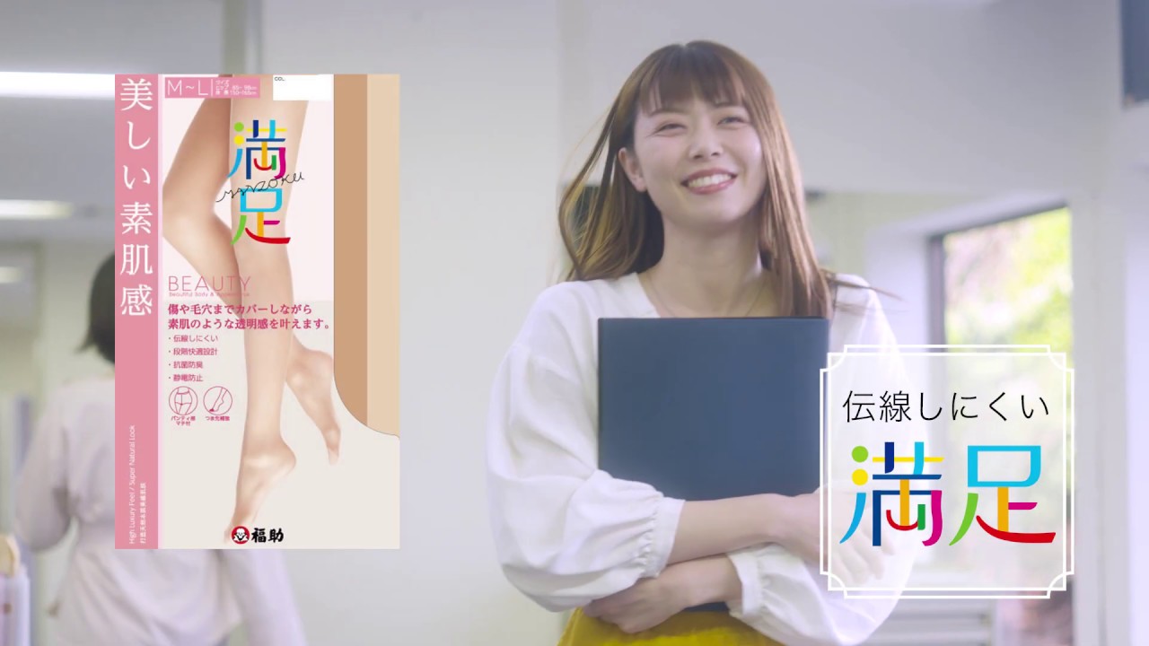 福助「伝線しにくい ストッキング　満足」（long ver. ）