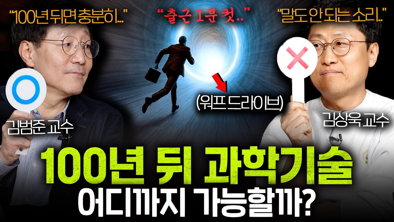 물리학자들이 논리로 맞서 싸우면 무서운 이유 ㅋㅋㅋ (물리학자 vs 물리학자) l 범준에 물리다