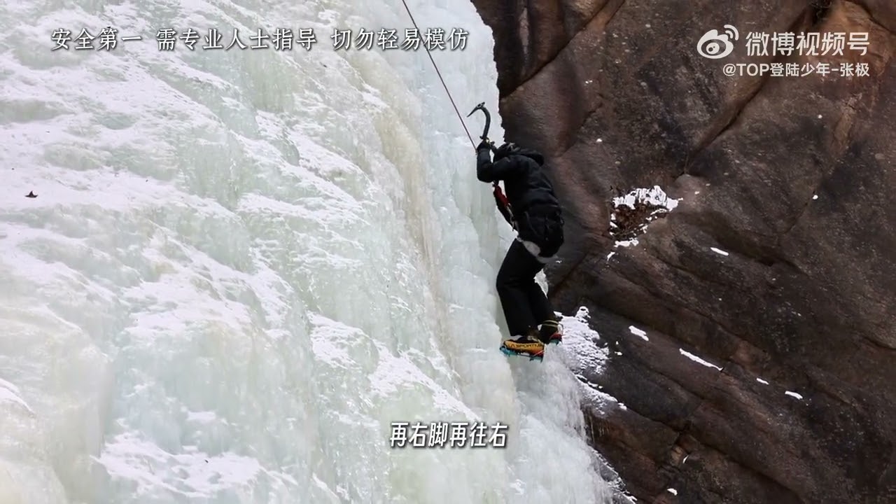 【TOP登陆少年-张极】攀冰 Round 2 [耶] #ZhangJi 