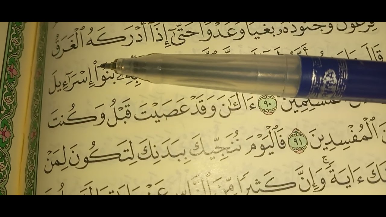 سوره يونس صفحه٢١٩