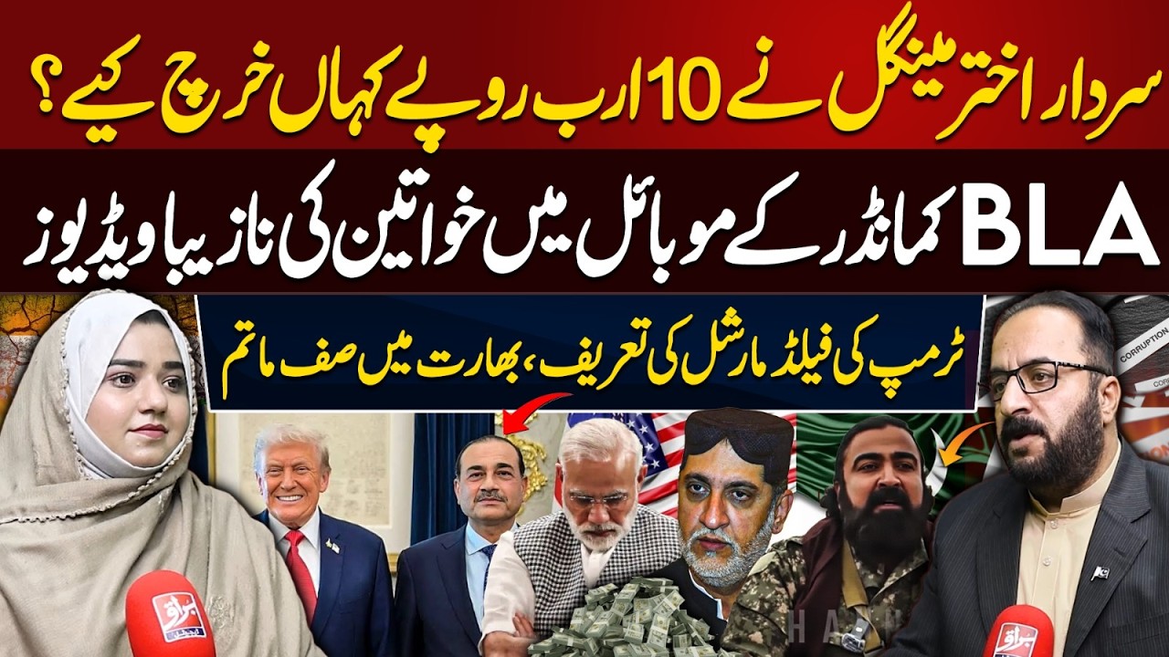 10 Billion Rupees Mystery! Where Did Akhtar Mengal Spend the Development Funds? | Abdul Ghani Kakar