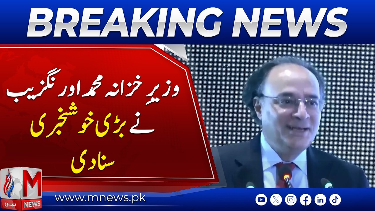 Pakistan’s 5G Auction Success? Muhammad Aurangzeb Revealed Major Benefits | M News