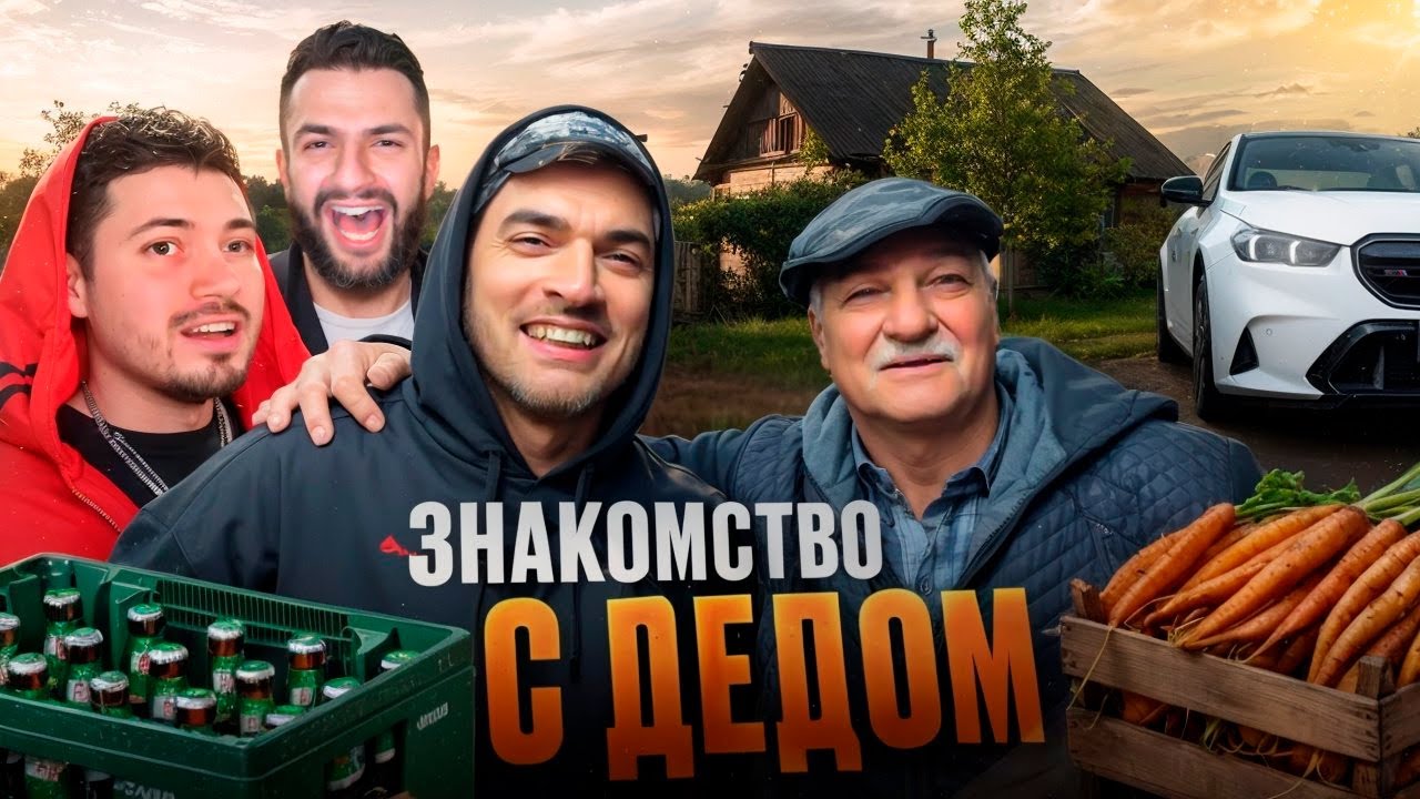 АНАР ПОЗНАКОМИЛ СВОЕГО ДЕДА СО СТИЛОМ И РАВШАНОМ !😂| ДЕД ОЦЕНИЛ НОВУЮ BMW M5 G90 !
