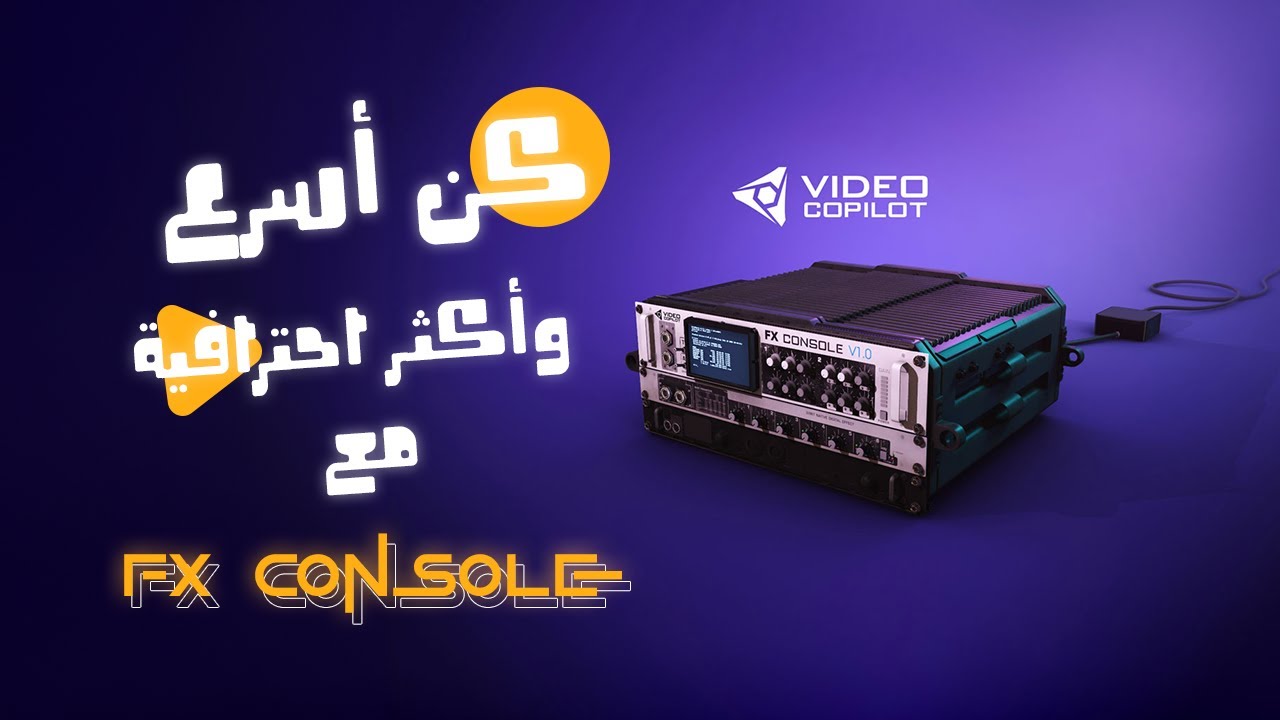 شرح شامل لإضافة FX Console باللغة العربية | Video Copilot