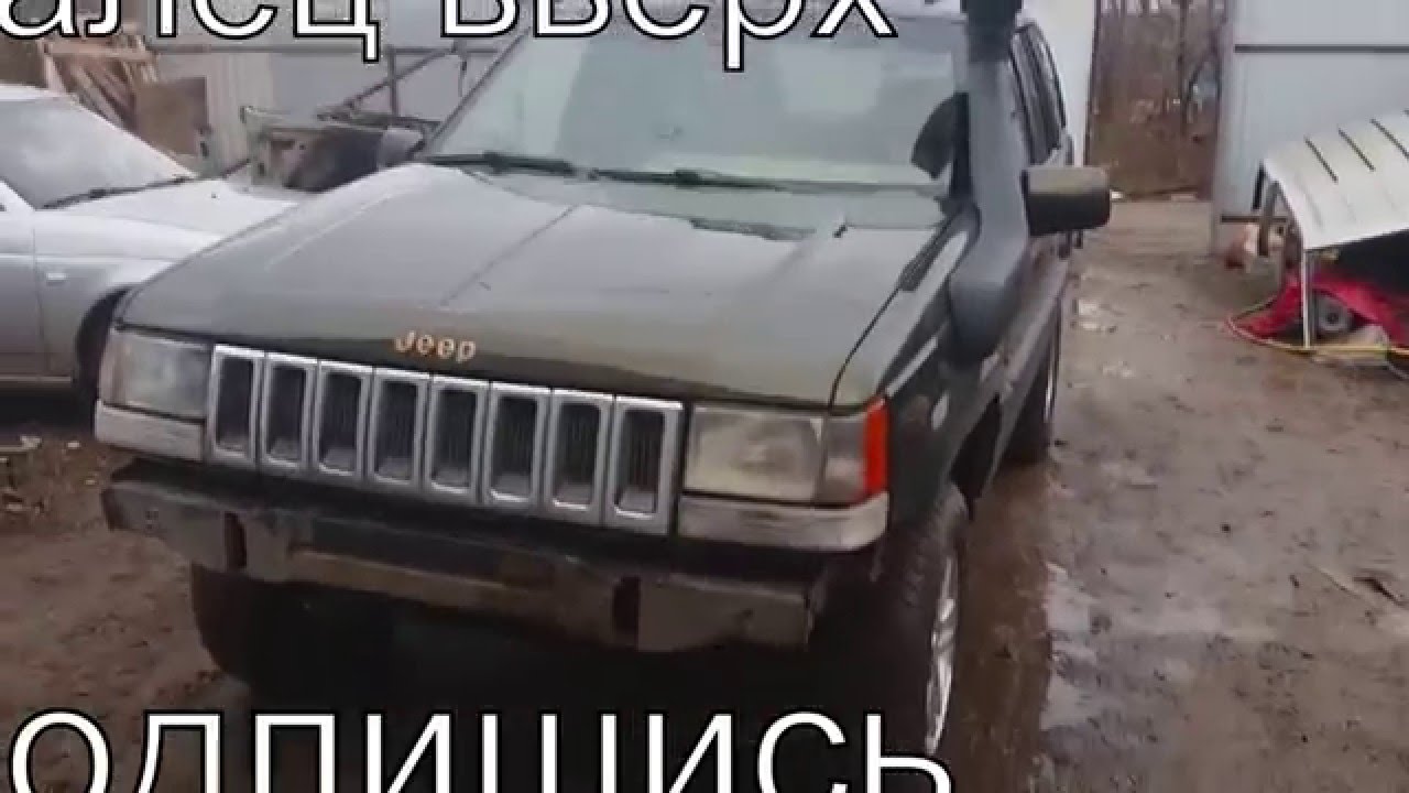 обзор джип гранд чероки 4.0 1993 . Jeep grand cherokee zj краткий обзор