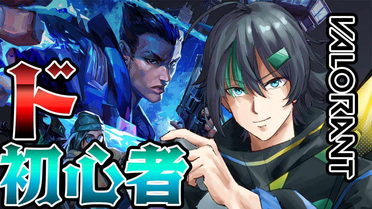 【コンペ】ゴールド３への切符をつかみ取れ！【VALORANT】【ヨル専】