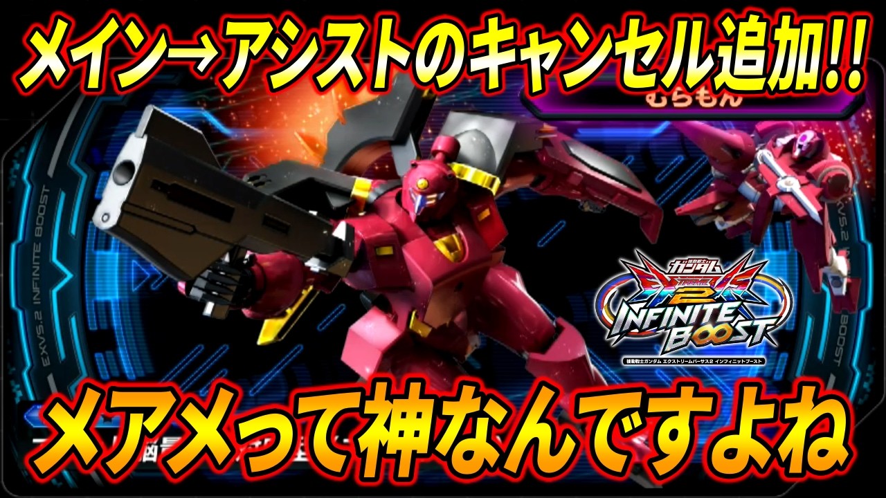 【イニブ】最強キャンセルルート「メアメ」がアヘッドにも追加!! エレベーター落としオジサンはイニブでも健在!?【EXVSIB】【インフィニットブースト】【アヘッド脳量子波対応型(スマルトロン)】