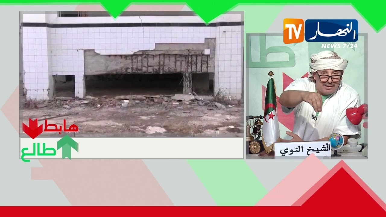 طالع هابط : قضية مصنع السردين ببني صاف..   النوي يكشف خفايا 