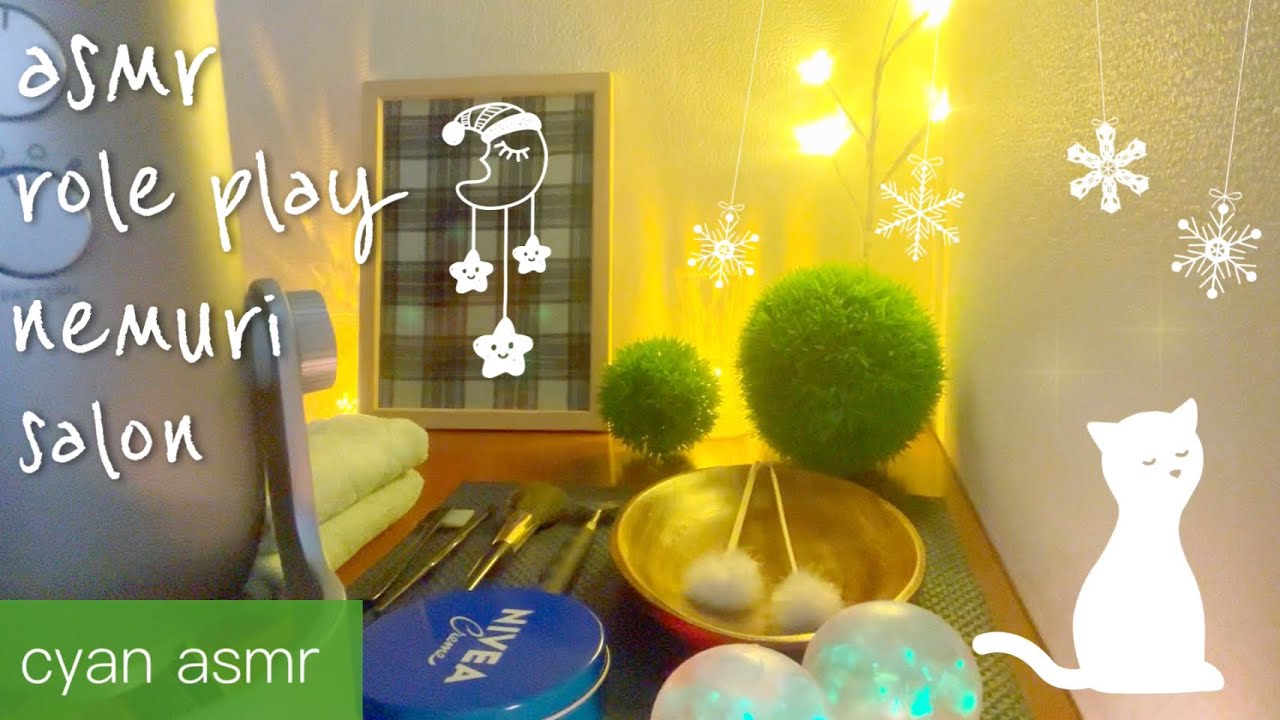 ASMR46あなたに寄り添う眠りサロンロールプレイ