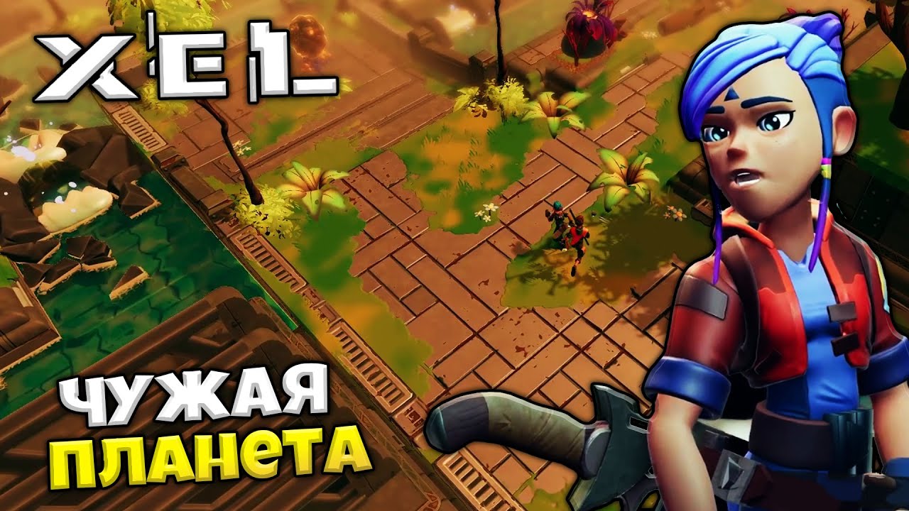 XEL Обзор - Новое Приключение в Стиле Zelda