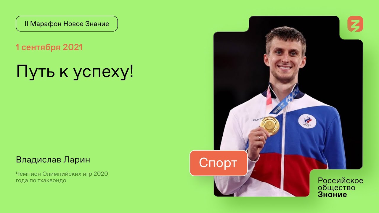 Как Владислав Ларин стал чемпионом? История успеха!