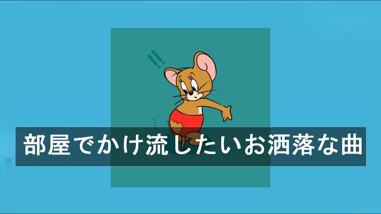 【洋楽playlist】部屋でかけ流したいお洒落な曲 | Morning vibes chill【作業用BGM】