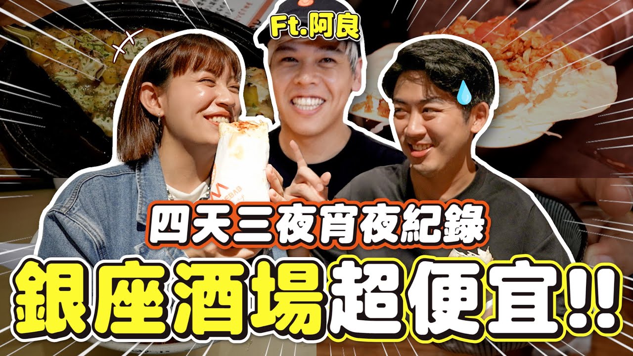 每天晚上東京消夜必吃!最後一家CP值太扯!!! - EP.220