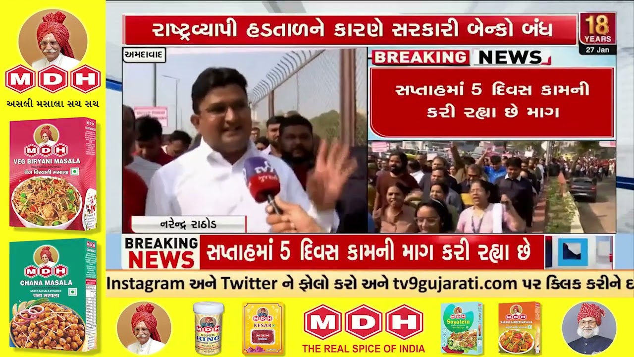 Nationwide Bank Strike: Employees join rally in Ahmedabad from Vallabh Sadan to Lal Darwaja