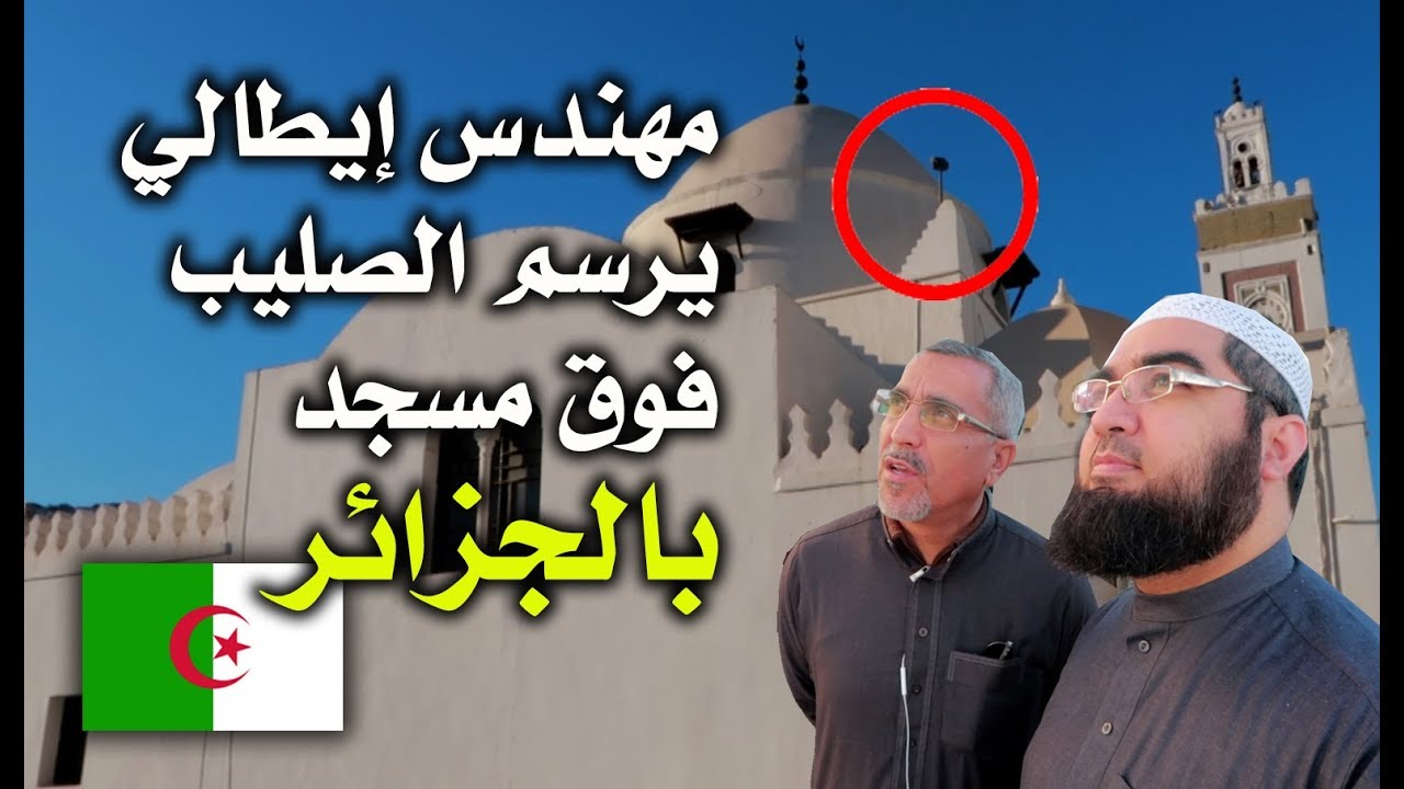 شاهد كيف عاقب الجزائريون من رسم الصليب فوق المسجد؟؟ #10 🇩🇿