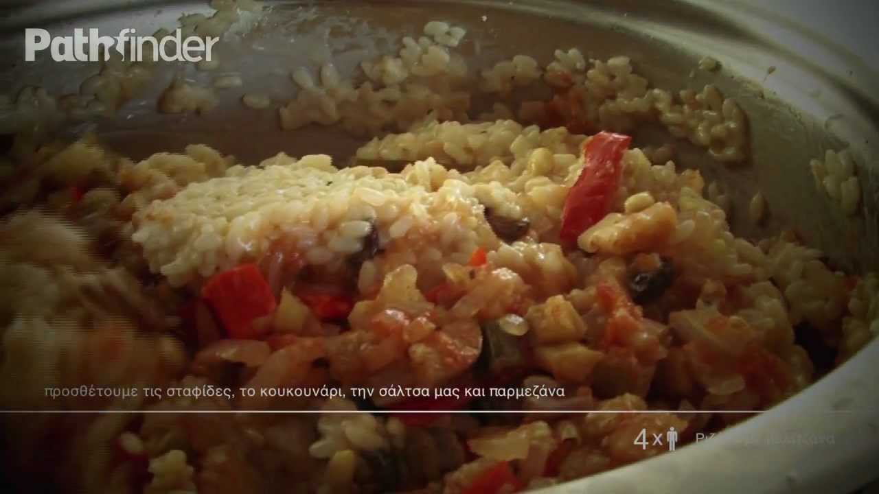 InsideFood Citycast - &Sigma;&upsilon;&nu;&tau;&alpha;&gamma;ή | &Rho;&iota;&zeta;ό&tau;&omicron; &mu;&epsilon; &mu;&epsilon;&lambda;&iota;&tau;&zeta;ά&nu;&alpha; [CC_R01]