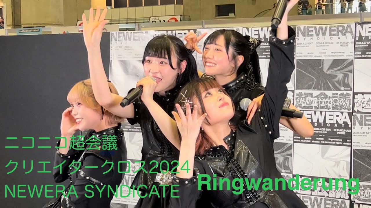【Ringwanderung】20240428 ニコニコ超会議