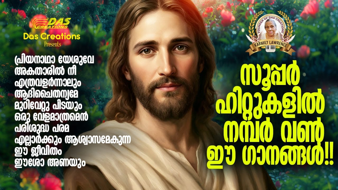 എക്കാലത്തും കേട്ടിട്ടുള്ള സൂപ്പർ ഡ്യൂപ്പർ ഹിറ്റ് ക്രിസ്തിയ ഗാനങ്ങൾ!! | #worship | #super| #evergreen