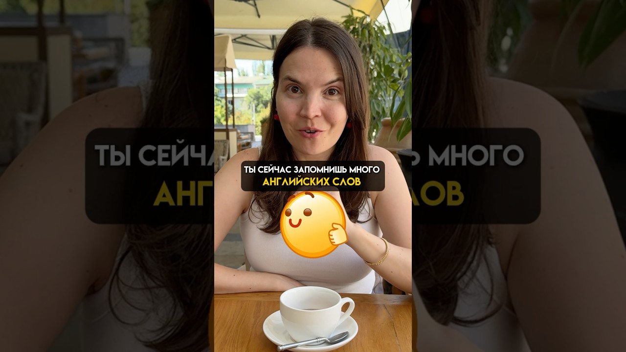 Как запомнить много Английских слов ✅