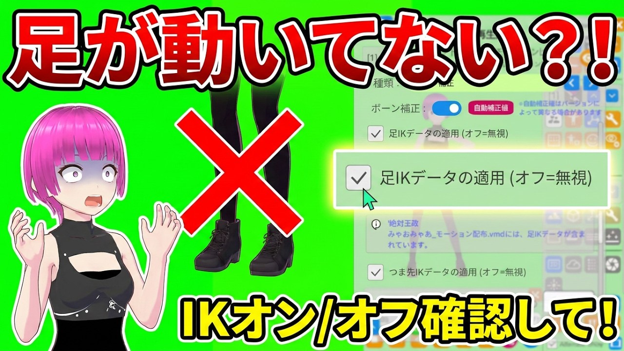 [VRMLiveViewer] VMD補正だけで安心してないか？IKは鬼門ぞ (※概要欄参照) [720p]
