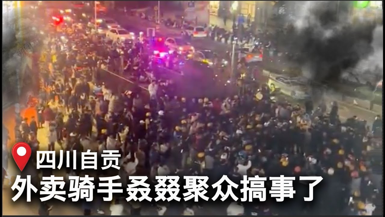 12/30【美国热搜】习近平最后一条腿断了｜房价或再跌四成｜四川外卖骑手造反 ｜浙金暴雷投资者千人嚎哭｜伊朗反政府抗议大片