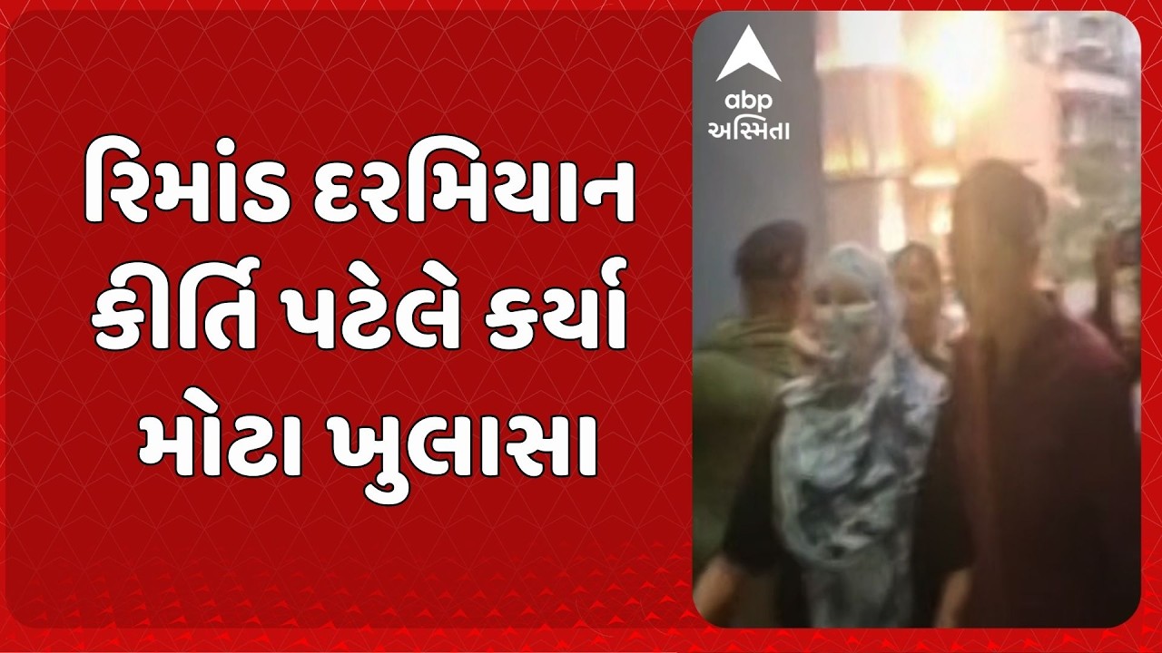 Kirti Patel | વિવાદોની ક્વિન કીર્તિ પટેલ મુદ્દે મોટા સમાચાર, રિમાંડ દરમિયાનકર્યા મોટા ખુલાસા