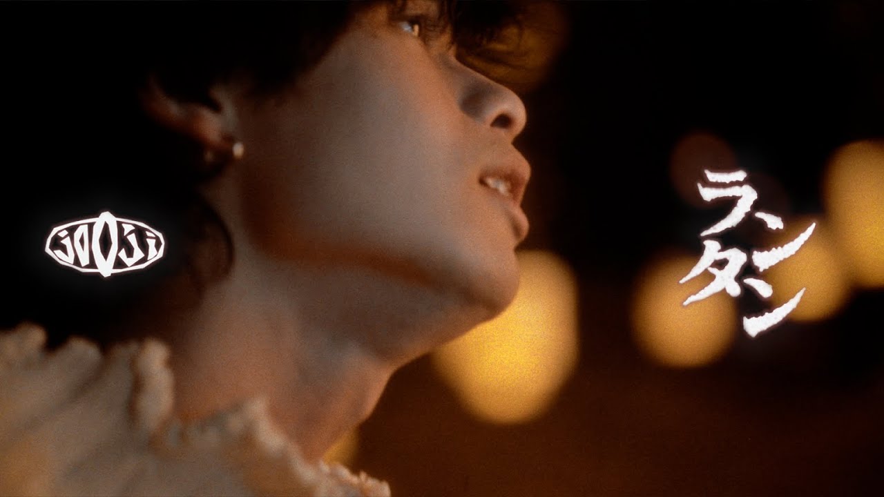 jo0ji「ランタン」Music Video