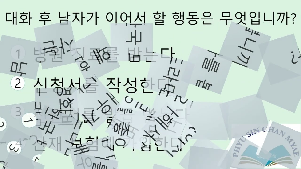 EPS စာ​မေးပွဲအ​ထောက်အကူပြု   (Listening)​မေးခွန်း