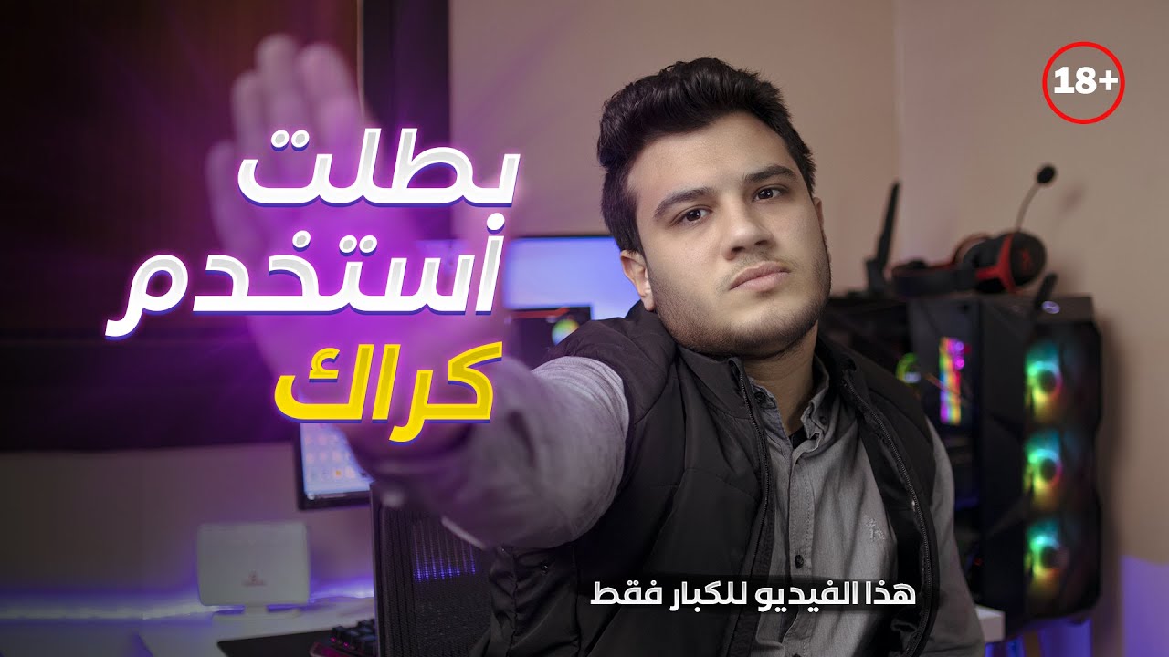 تجربتي مع استخدام البرامج الاصلية واية الفرق بين البرامج والالعاب المكركة والنسخ الاصلية