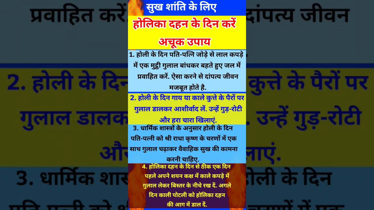 घर में सुख शांति के लिए होली पर करे यह उपाय #shorts #short #holi #ytshorts #holikadahan