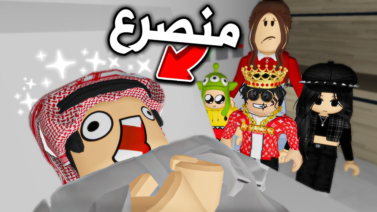 عائلة بطاطا 🥔 #2| ابوي طاح على راسه! 😱💫