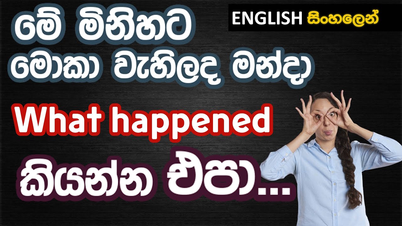 What's got into භාවිතය (Idiom) Spoken English in Sinhala