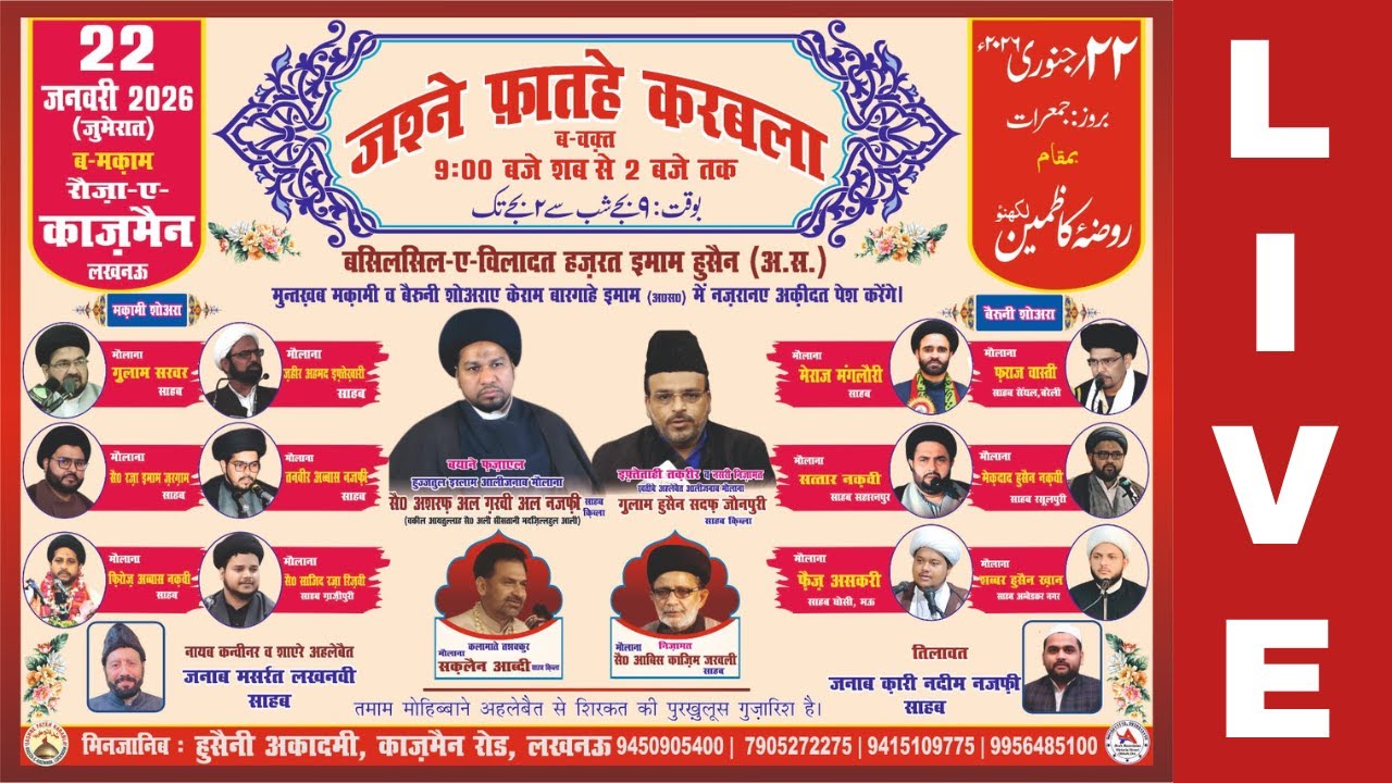 🛑 Live Jashn🛑 Fatah-e-Karbala (AS) | 3 Shaban 1447 Hirji | Roza-e-Kazmain Lucknow | 22/01/2026