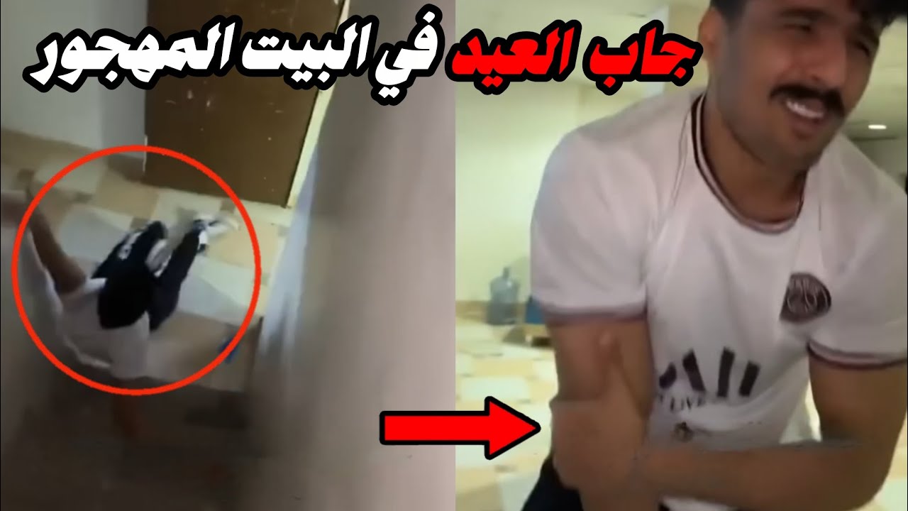 يستكشف وجاب العيد في البيت المهجور !!