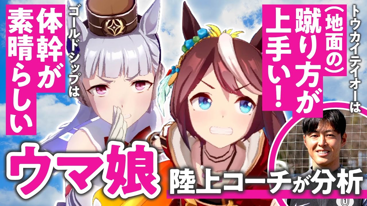 【ウマ娘】ゴールドシップはもっと速くなる！陸上のプロが走行フォームを徹底分析