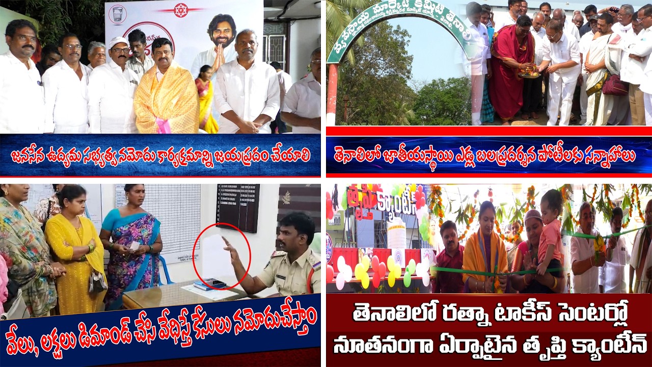 S NEWS TENALI ll 26-02-2026
