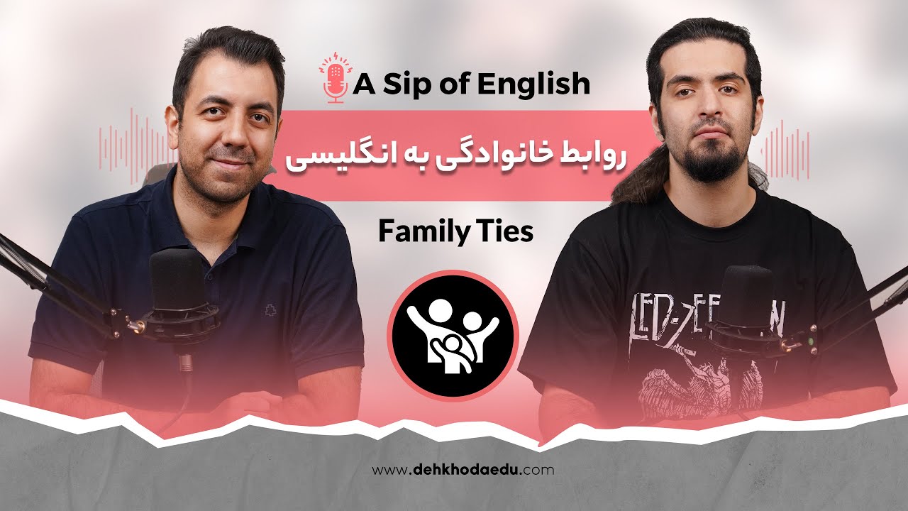 Episode 9 - Family اصطلاحات و واژگان در مورد خانواده